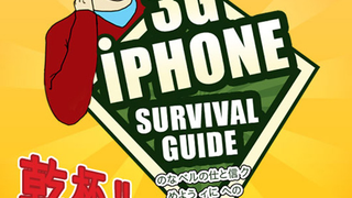 The iPhone 3G Survival Guide: Complete With Cartoons and Broken English